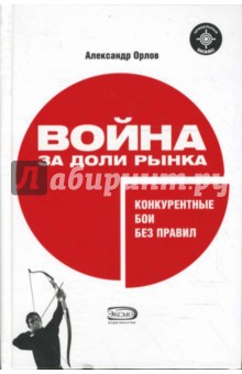 Война за доли рынка: конкурентные бои без правил