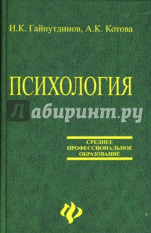 Психология: Учебное пособие