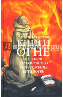 Книги в огне