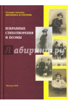 Избранные стихотворения и поэмы