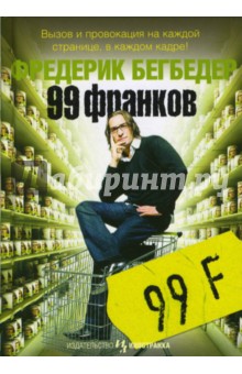 99 франков