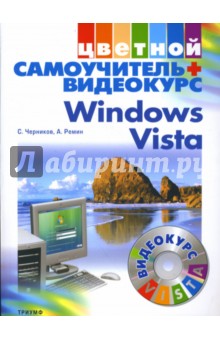 Windows Vista (+CD)