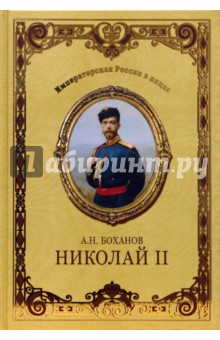 Николай II