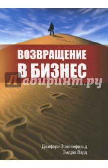 Возвращение в бизнес