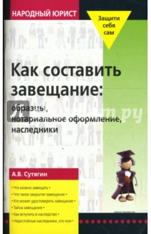 Как составить завещание: образцы, нотариальное оформление, наследники