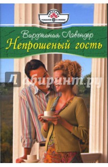 Непрошеный гость (08-059)