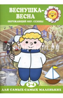 Веснушка-весна.
