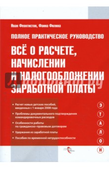 Все о расчете, начислении и налогообложении заработной платы