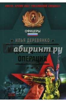 Индивидуальная операция (мяг)