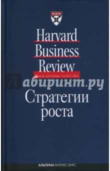 Стратегии роста