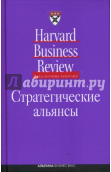 Стратегические альянсы