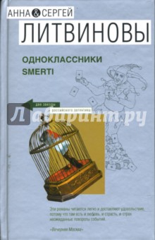 Одноклассники smerti