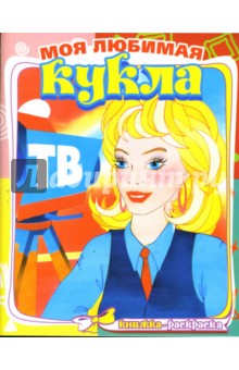 На телевидении 510 (раскраска)