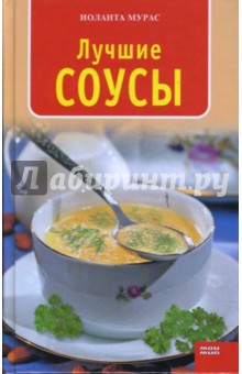 Лучшие соусы