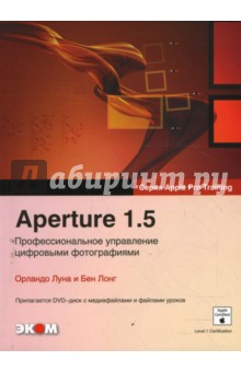 Aperture 1.5. Профессиональное управление цифровыми фотографиями (+ DVD)