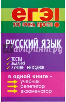 Русский язык: тесты, задания, лучшие методики