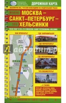 Схема автомобильной дороги Москва - Санкт-Петербург - Хельсинки М10/Е105 - 7/Е18