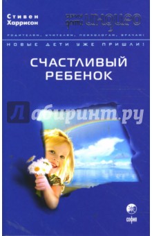 Счастливый ребенок (мяг)