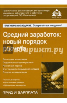 Средний заработок: новый порядок расчета
