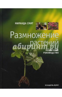 Размножение растений