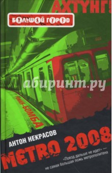 METRO 2008