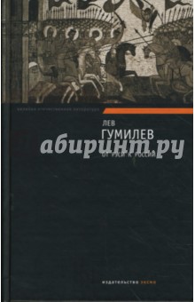 От Руси к России. Конец и вновь начало