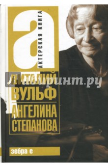 Ангелина Степанова