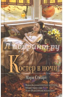 Костер в ночи