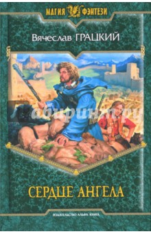 Сердце ангела