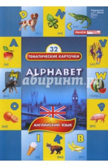 Тематические карточки: Алфавит (Alphabet)