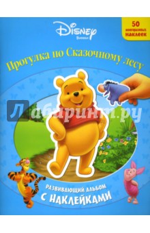 Винни: Прогулка по сказочному лесу