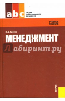 Менеджмент