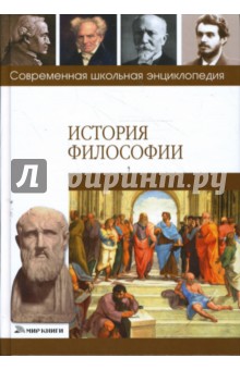 История философии