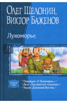 Лукоморье (трилогия)