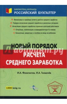 Новый порядок расчета среднего заработка