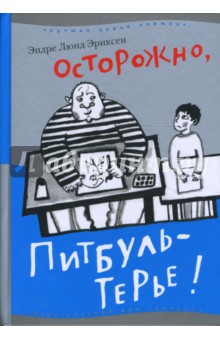 Осторожно, Питбуль-Терье!