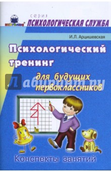 Психологический тренинг для будущих первоклассников