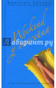 Weekend у бассейна