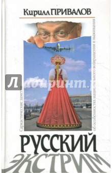 Русский экстрим