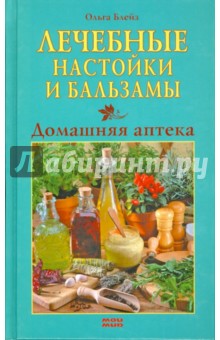 Лечебные настойки и бальзамы