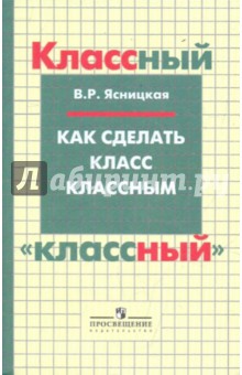 Как сделать класс классным: воспитание подростков