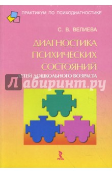 Диагностика психических состояний детей дошкольного возраста