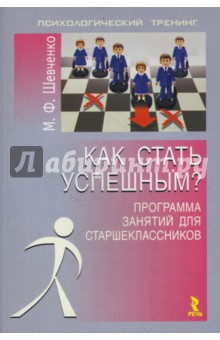 Как стать успешным? Программа занятий для старшеклассников