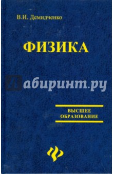 Физика: учебник