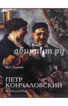 Кончаловский Петр. Большая коллекция (футляр)