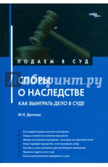 Споры о наследстве: как выиграть дело в суде?