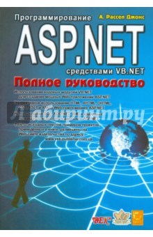 Программирование ASP.NET средствами VB.NET