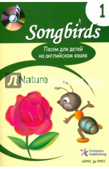 Песни для детей на английском языке. Книга 1. Nature