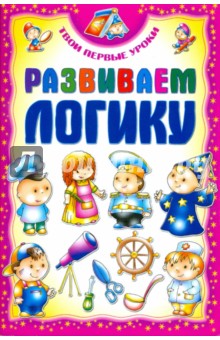 Развиваем логику