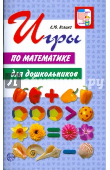 Игры по математике для дошкольников